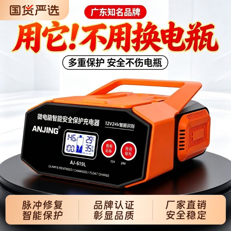 汽车摩托车电瓶充电器12v24v伏通用全智能大功率蓄电池充电机修复