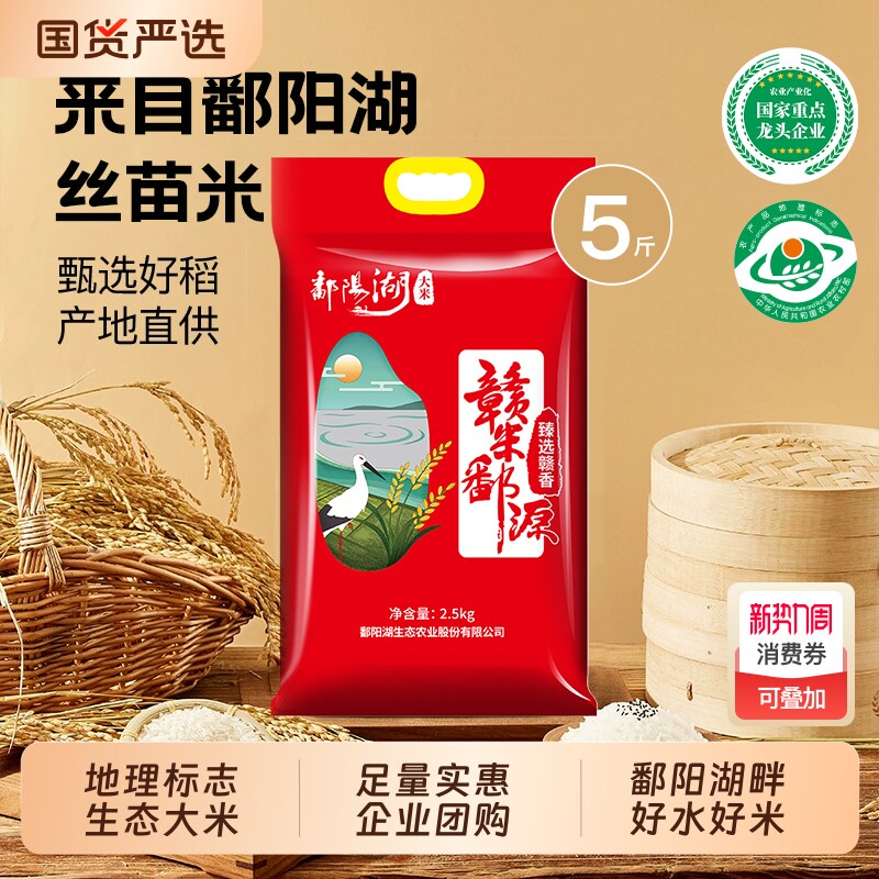 鄱阳湖臻选赣香大米丝苗米5kg南方香米长粒籼米一级新米10斤装