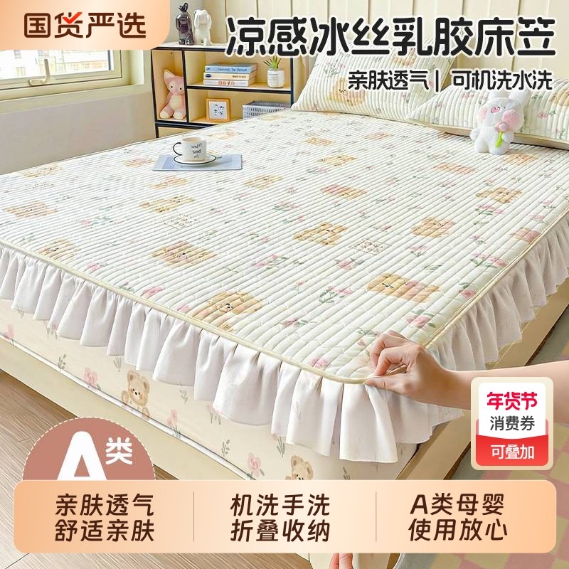 床笠款夏季乳胶凉席床品席子三套件母婴A类儿童冰丝床单2026新款