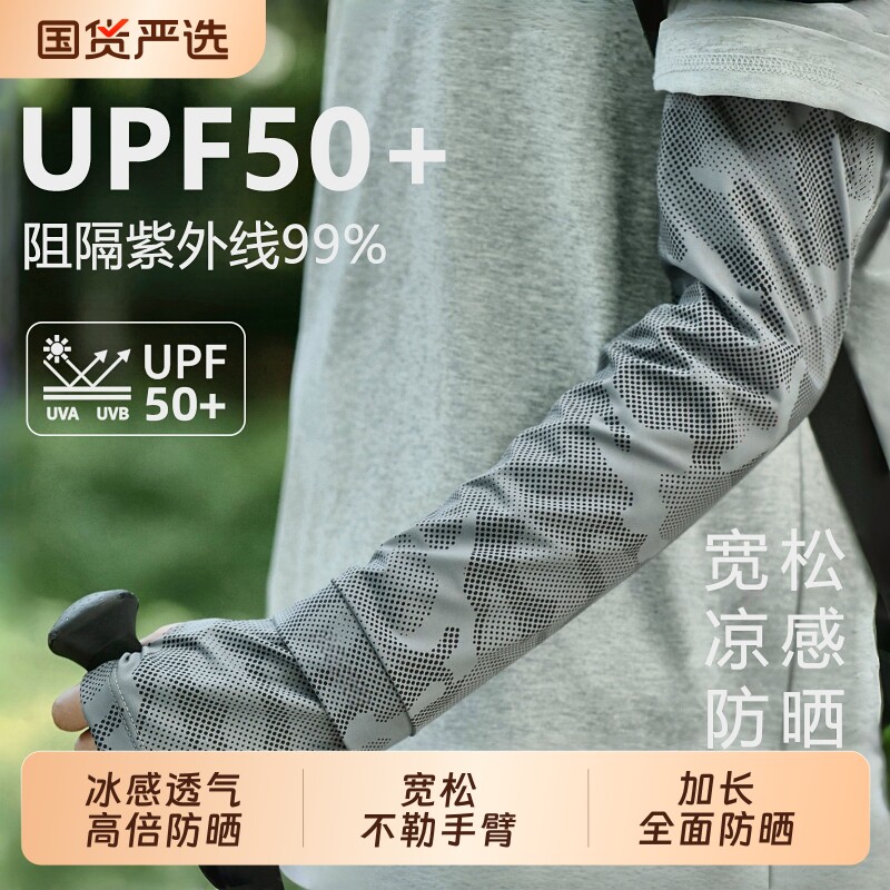 夏季冰丝防晒冰袖男士防紫外线户外钓鱼宽松手袖护臂遮阳袖套女款