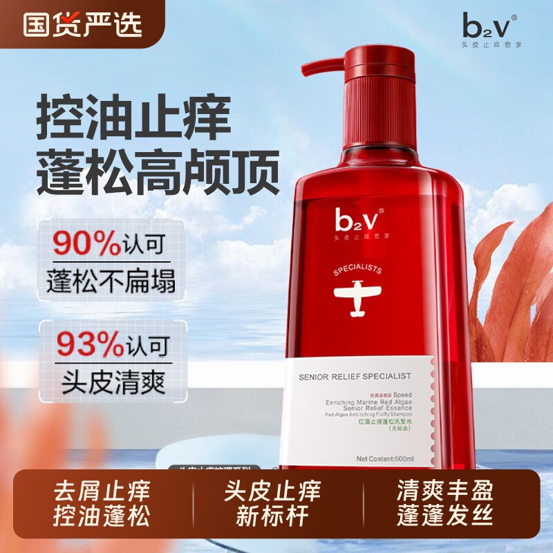 b2v红藻无硅油洗发水露护发素男女去屑止痒蓬松控油香洗头膏正品