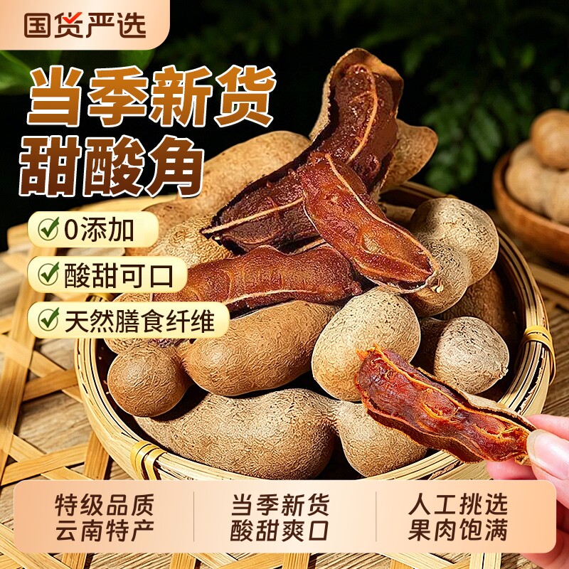 甜酸角云南特产旗舰店新鲜酸角大甜角干果带壳罗望子孕妇休闲零食