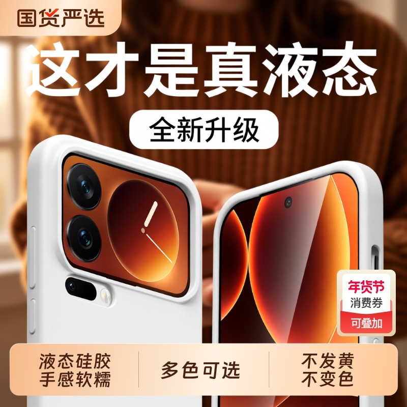 适用小米17手机壳套液态硅胶 手感软糯小米17pro镜头全包小米17promax真液态硅胶防摔镜头全包不发黄不变色,3C数码配件,手机保护套/壳,淘宝优惠券,粉丝福利购,淘宝优惠卷