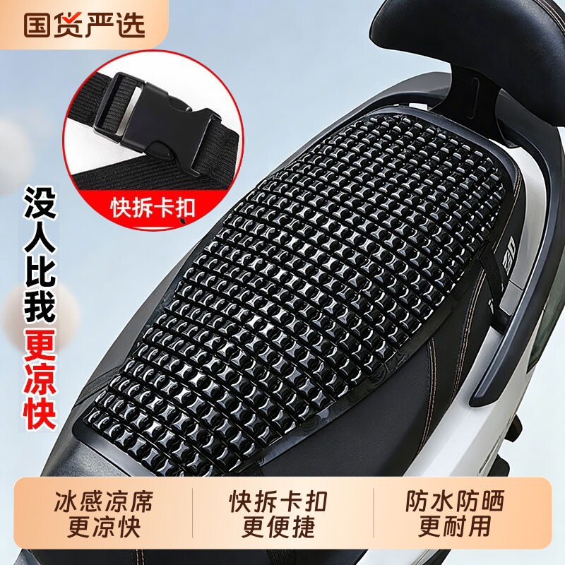 电动车座套防晒冰丝凉席座垫套电瓶摩托车隔热坐垫套防水通用夏季