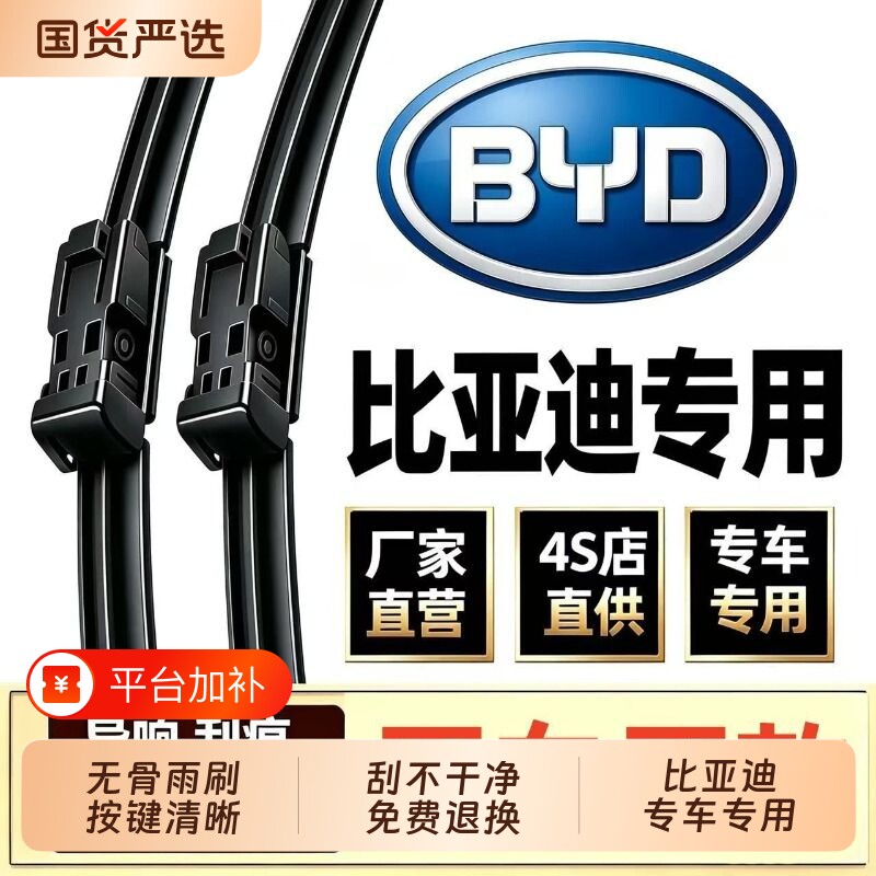 比亚迪秦PLUS雨刮器dmi宋pro海豚鸥元汉EV唐海鸥S6无骨F3原装雨刷
