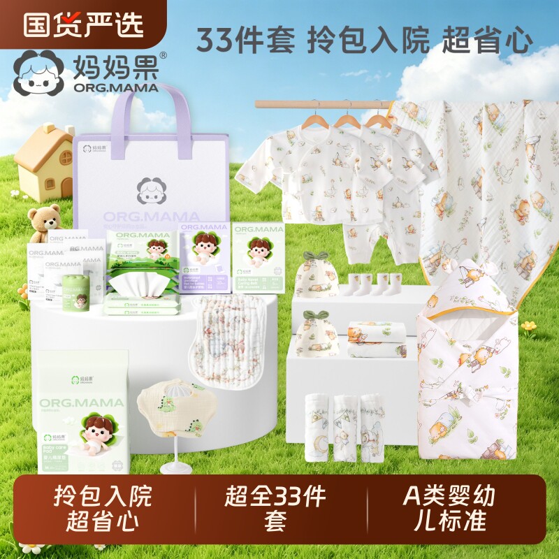 新生儿宝宝待产包全套产妇入院专用婴儿产房必备用品春夏衣服纯棉