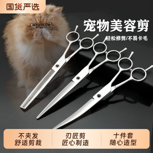 宠物剪毛专用弯剪套装