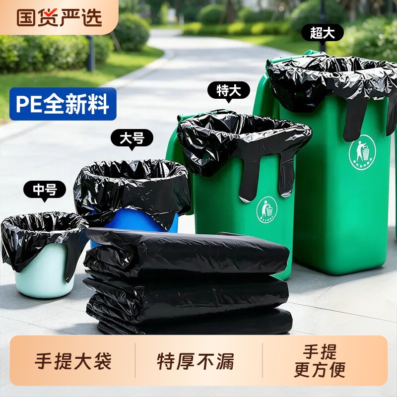 汉世刘家手提垃圾袋加厚大号新料黑色特厚商用厨房酒店物业背心袋