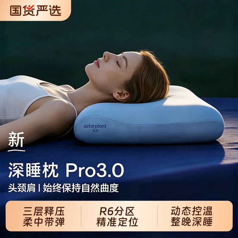 爆荐：新款上市深睡枕Pro3图片