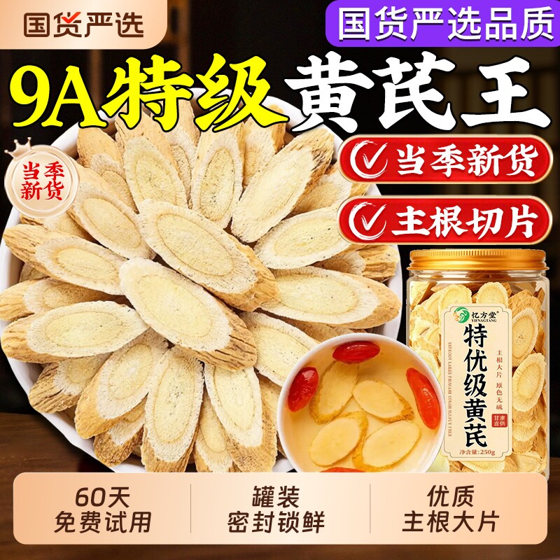 黄芪中药材黄芪片正品官方旗舰店搭当归补气养血泡水北芪正宗气血