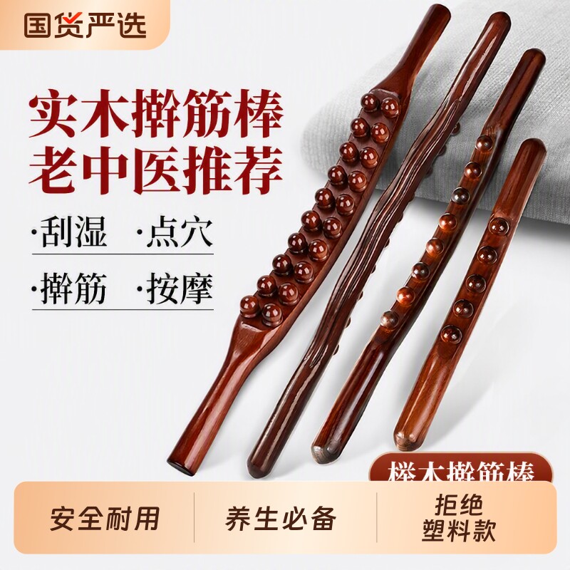 实木全身通用刮痧棒|千人加购图片