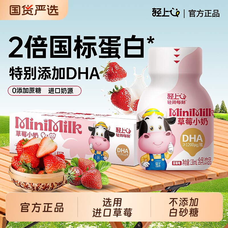 轻上DHA草莓小奶儿童学生营养早餐生牛乳含乳饮品正品奶饮品成长