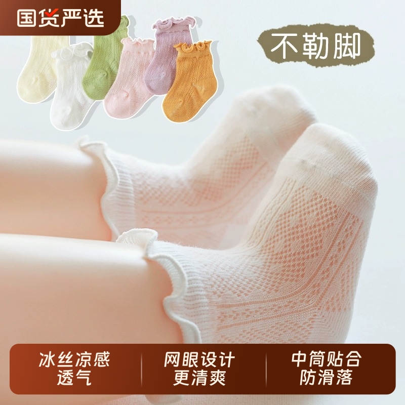 婴儿袜子夏季薄款纯棉中筒网眼透气防蚊袜0-3月新生儿松口袜棉袜