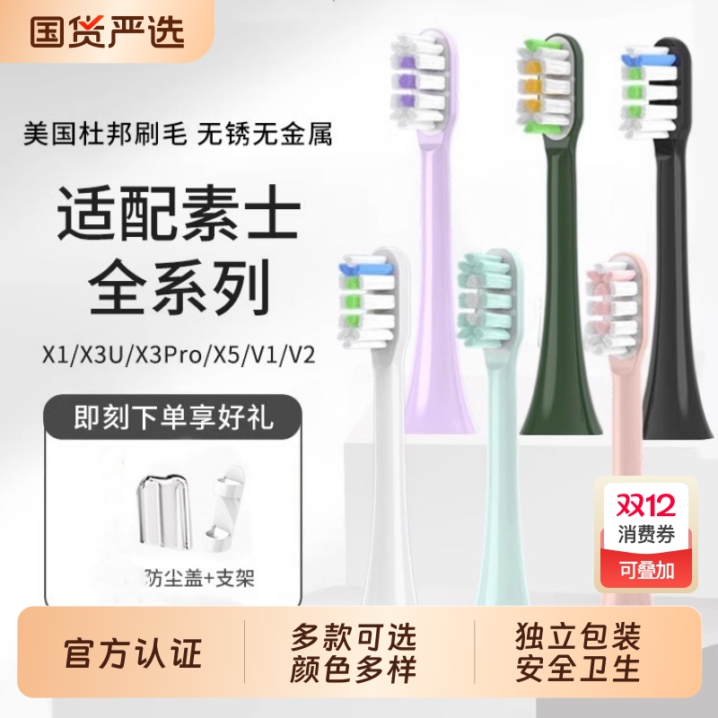 物萃SOOCAS素士电动牙刷头D3X3U/V5/X1通用X3替换深层清洁软毛
