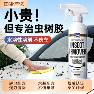 汽车虫胶去除剂树胶专用不伤漆面强力去污清洗洗车液鸟屎树脂清洁