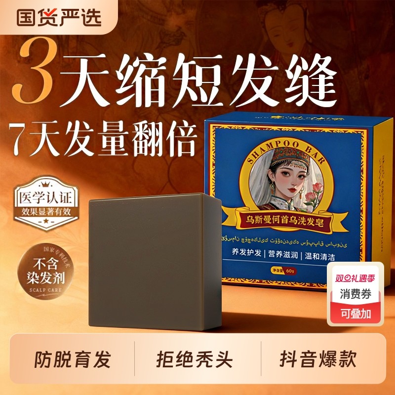 侧柏叶洗发皂新疆乌斯曼草中药黑何首乌手工皂去屑正品皂控油养发