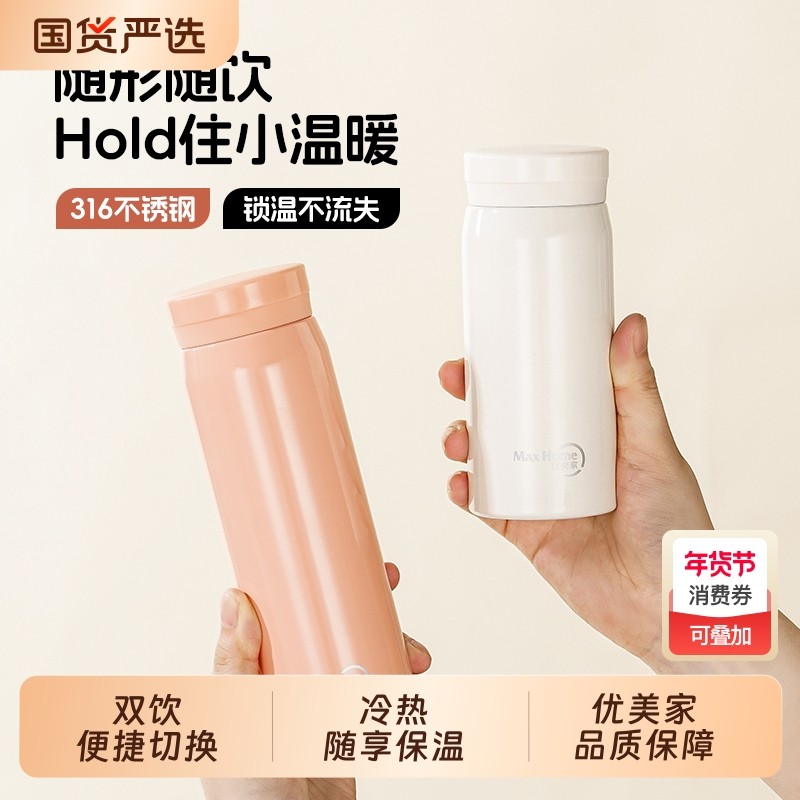 优美家迷你保温杯304少女小巧不锈钢便携高颜值水杯学生口袋杯