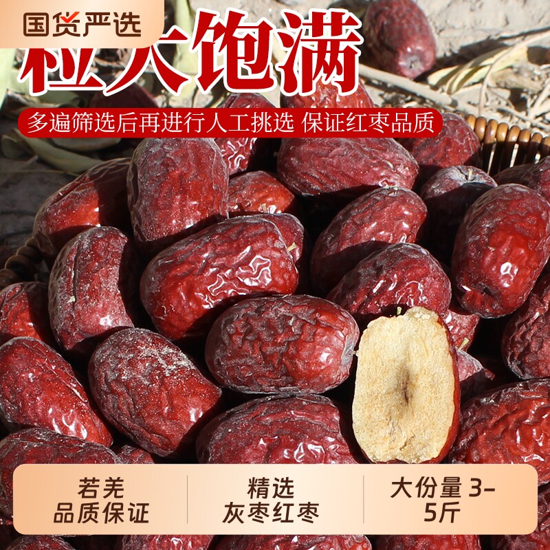 5斤新疆红枣若羌灰枣未清洗原生态带土吊干小红枣零食煮粥孕妇枣