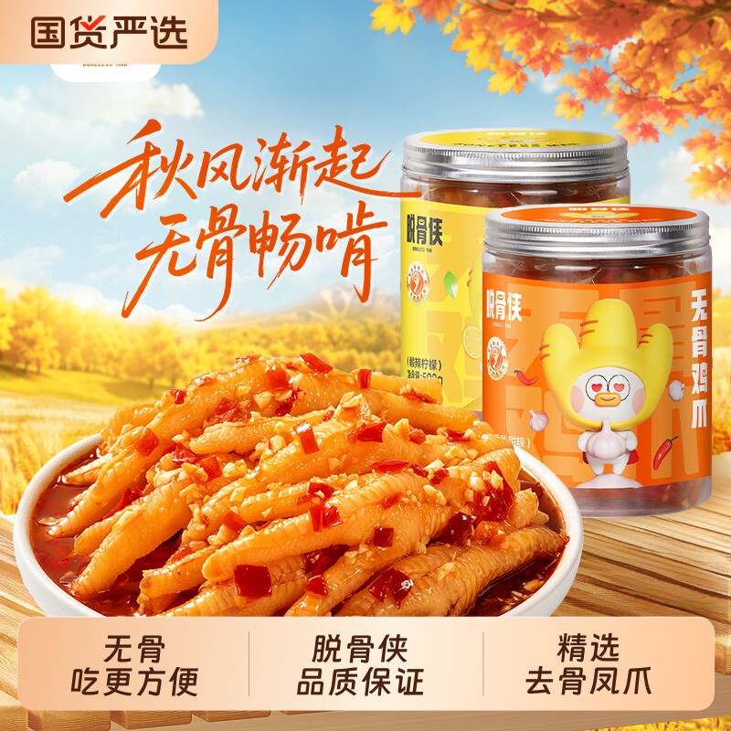 脱骨侠酸辣无骨鸡爪500g*2罐图片