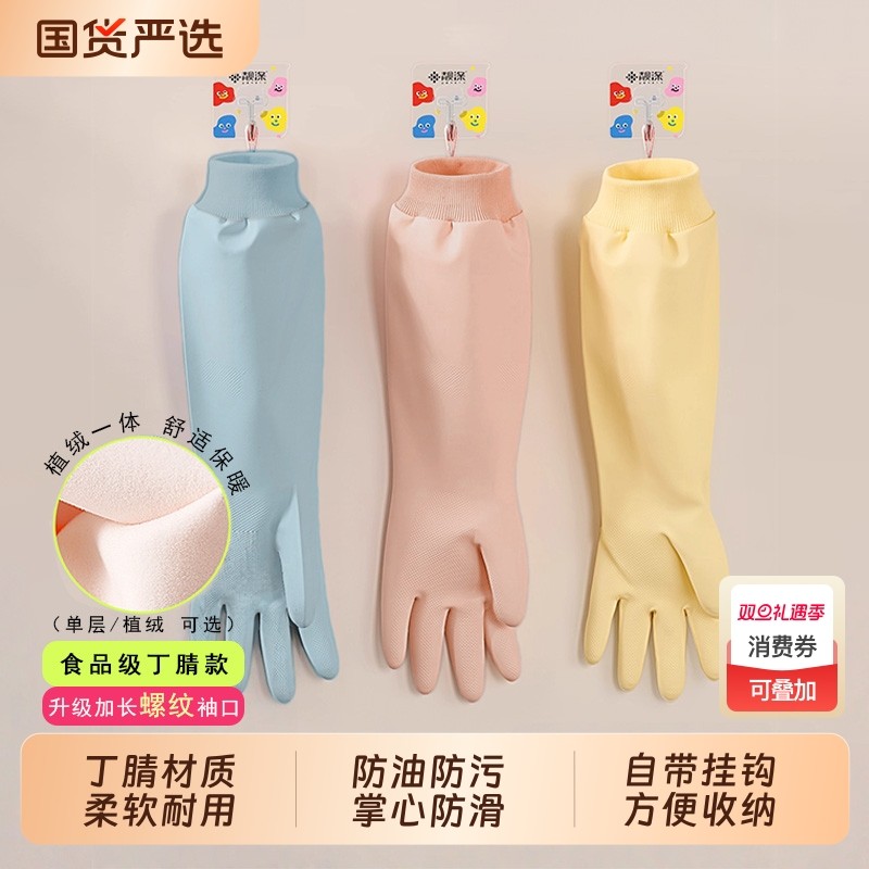 丁腈手套一体绒家务洗碗厨房耐用型加厚加绒洗衣服防水刷锅碗加长