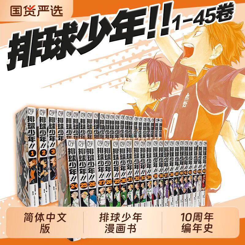 41-45新出排球少年1-45册漫画书全套春一著简体中文版非台版