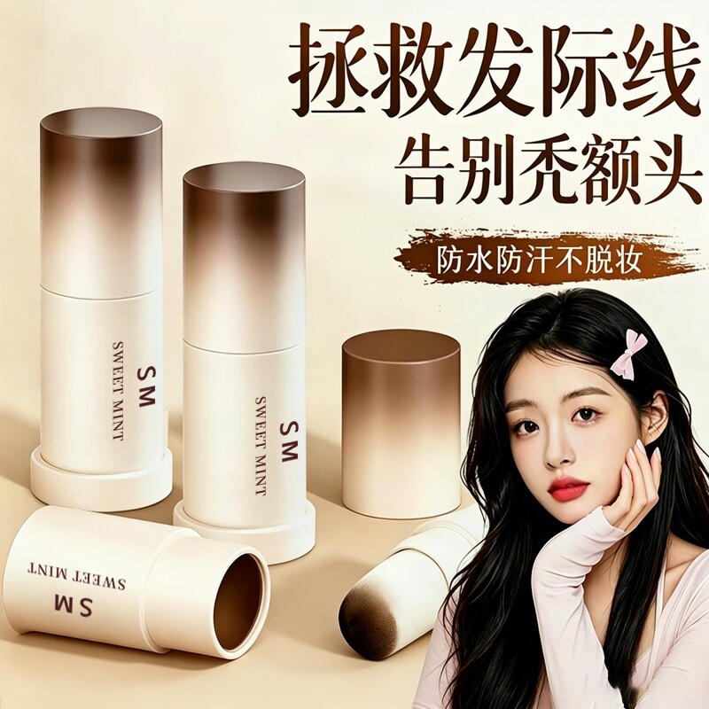 发际线粉填充神器防水防汗易上色图片