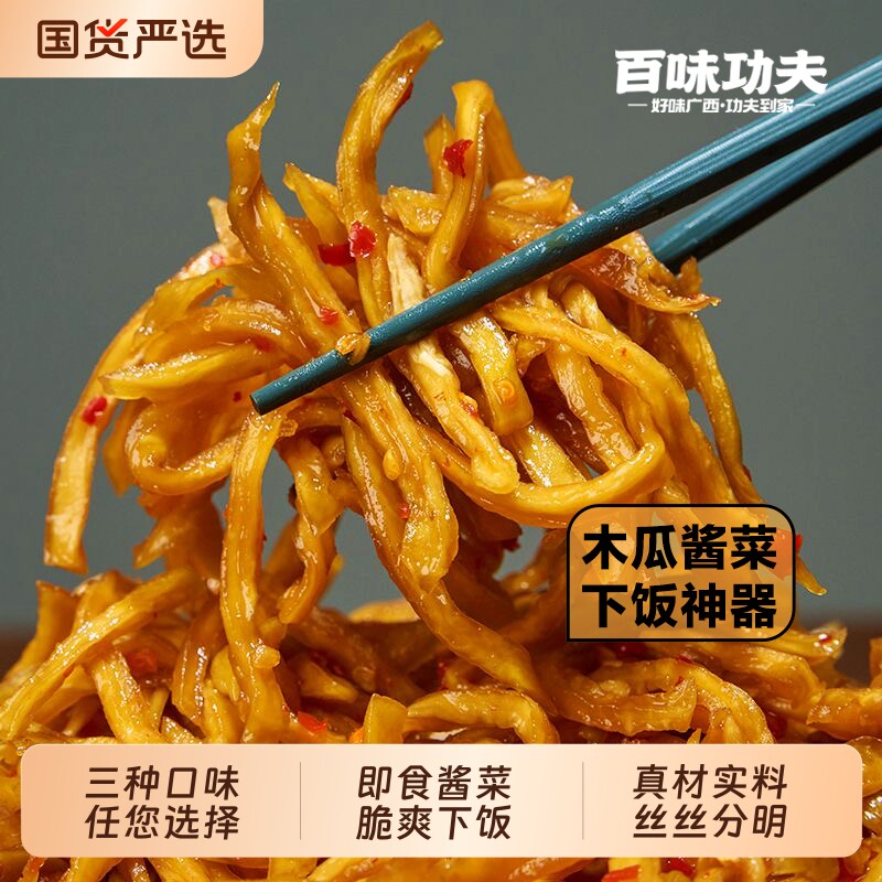 400g袋装特产木瓜丝酱菜美食小吃即食下饭香脆香辣酱瓜咸菜大蒜