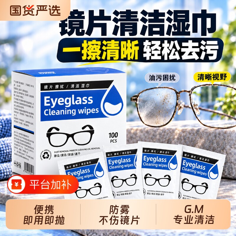 一次性擦眼镜纸防雾清洁湿巾镜片镜头擦拭布不伤正品眼睛速干起雾