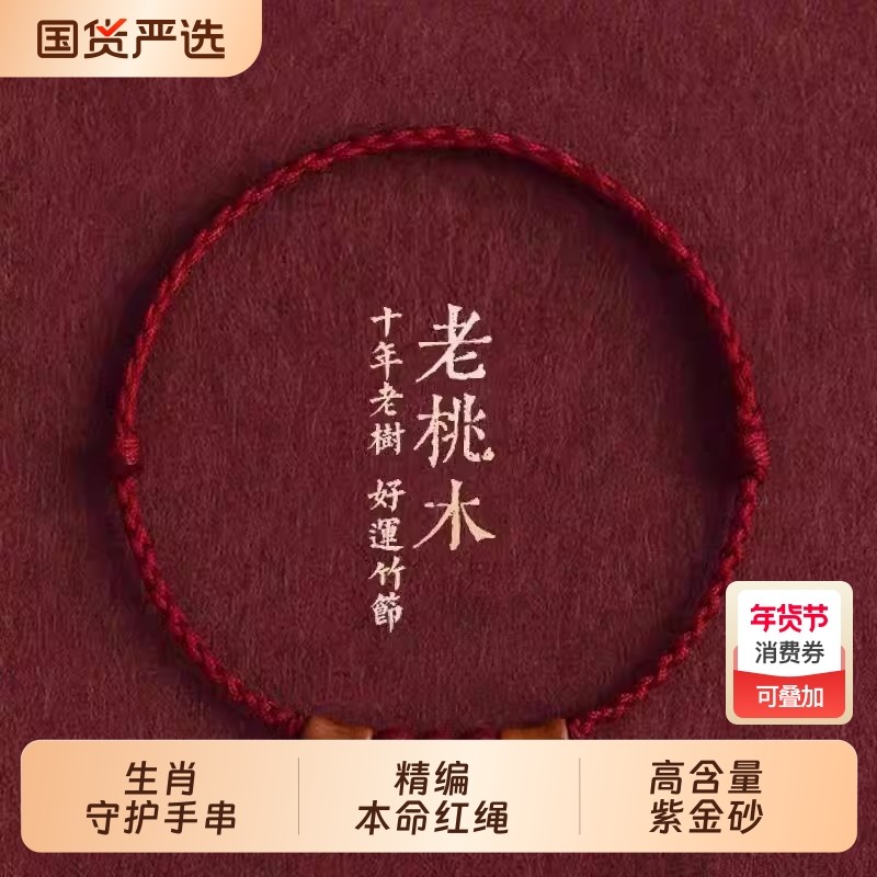 天然老桃木竹节红绳手链脚链男女本命年转运婴儿童手绳串佩戴生肖