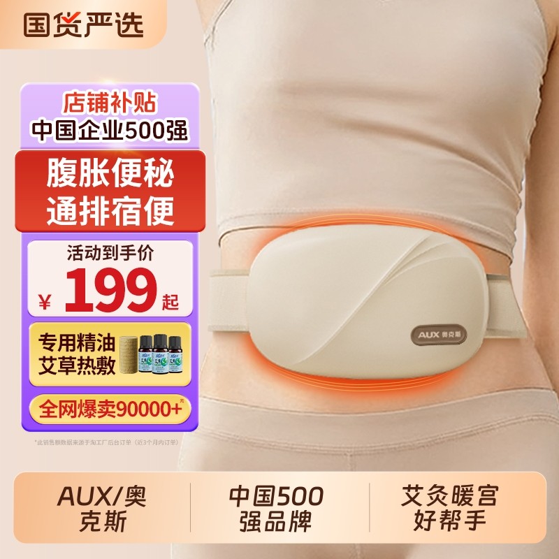 奥克斯砭石揉腹仪加热腹部按摩器自动揉肚子神器益生促进肠胃蠕动