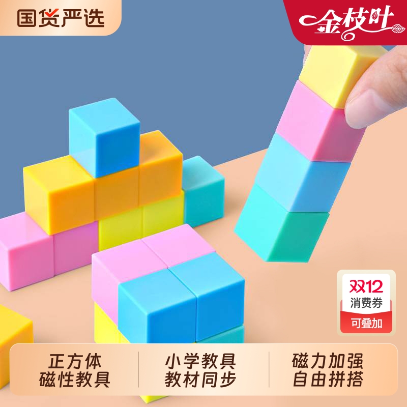 六面磁性正方体教具立体几何图形