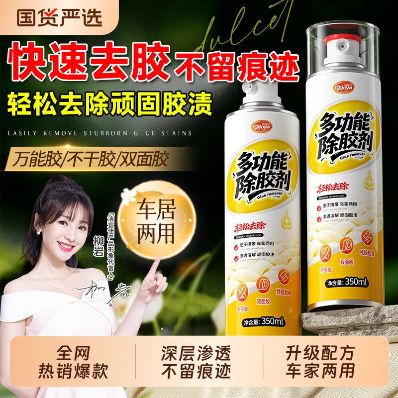 全网热销爆款丨除胶剂车家两用图片