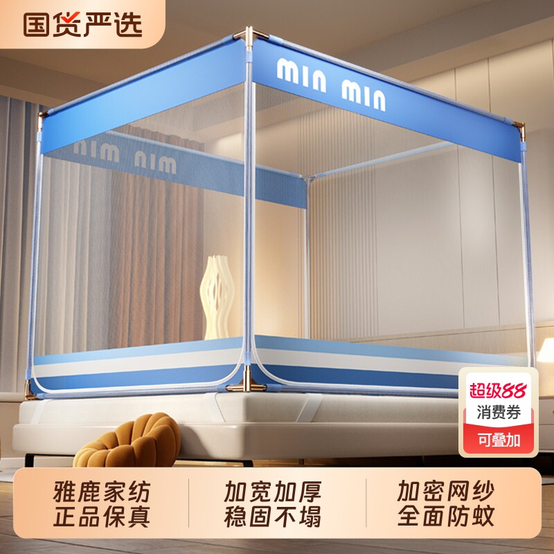 雅鹿2026新款蚊帐家用卧室高级防摔儿童蒙古包婴儿防止掉床全底款