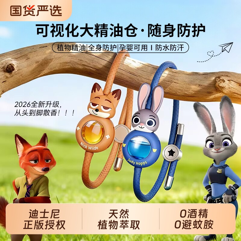 迪士尼疯狂动物城联名植物精油手环儿童户外驱赶神器防蚊虫叮手链