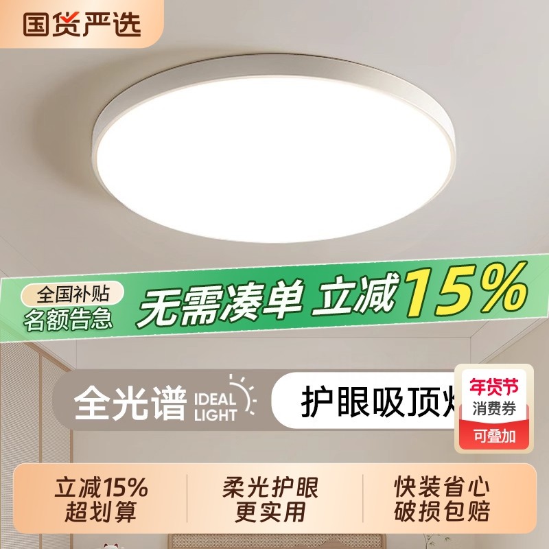全光谱led吸顶灯卧室2025新款主卧现代简约客厅护眼房间卧室灯