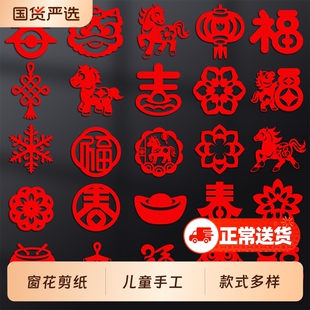 2026马年窗花剪纸儿童手工春节国风图案底稿新款diy材料包半成品