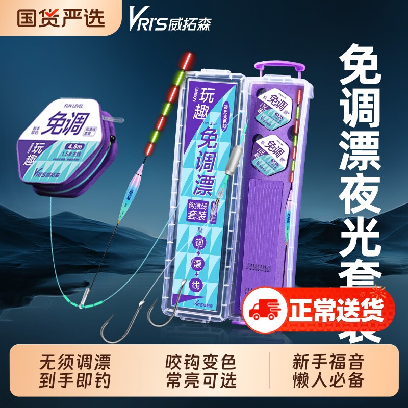 威拓森玩趣免调漂夜光套装全套钓鱼线组高灵敏线钩漂日夜两用成品