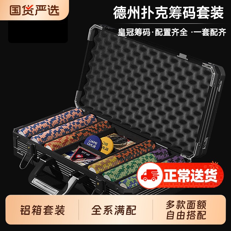 德州扑克专用粘土筹码套装高端德扑poker黏土棋牌币带桌布码箱