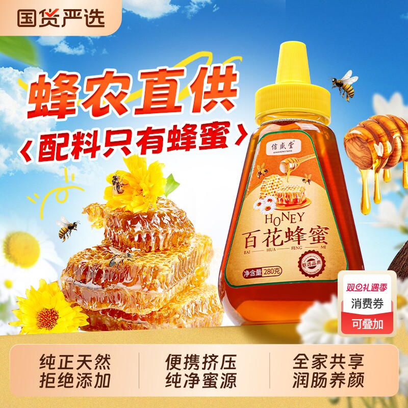 蜂蜜纯正天然野生百花蜂蜜便携式尖嘴挤压瓶土蜂蜜正品官方旗舰店