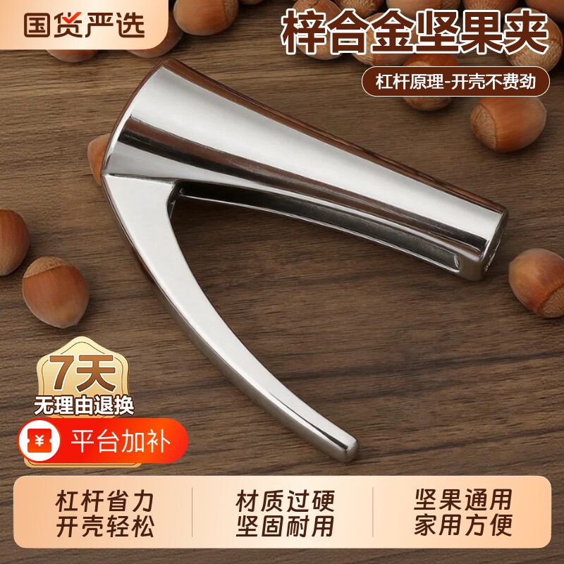 榛子开壳器梓合金坚果夹多功能家用坚果去壳器核桃夹子剥壳神器