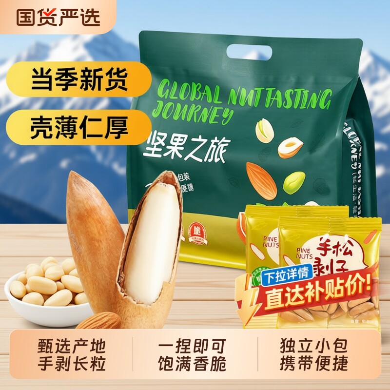2025新货巴西松子手剥500g独立小包装坚果炒货特产级休闲零食