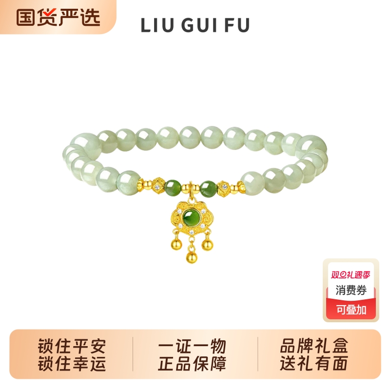 六桂福珠宝S925银镶嵌和田玉手串