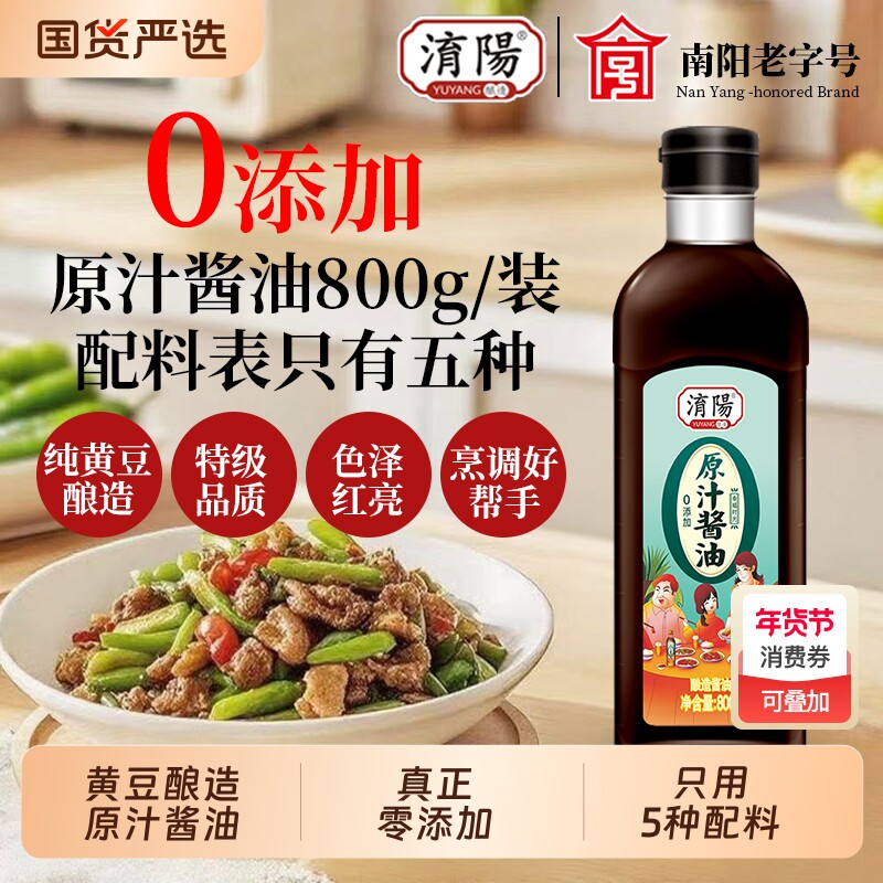 黄豆酱油800g/瓶0添加特级酿造无碘薄盐生抽家用头道大豆食用凉