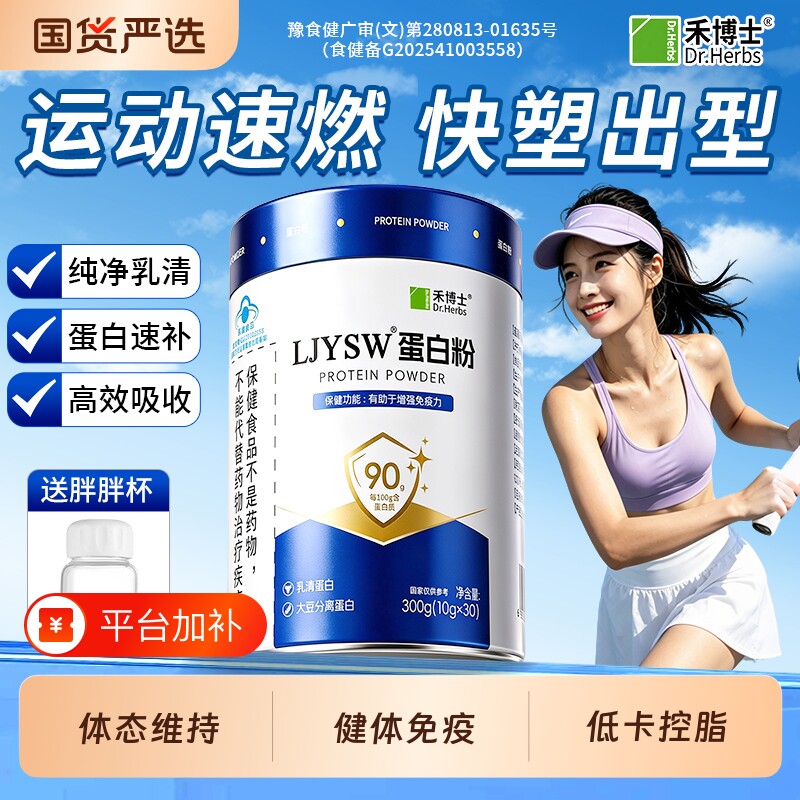 禾博士乳清蛋白质粉女性健身无糖脂塑低运动饱腹形官方旗舰店正品
