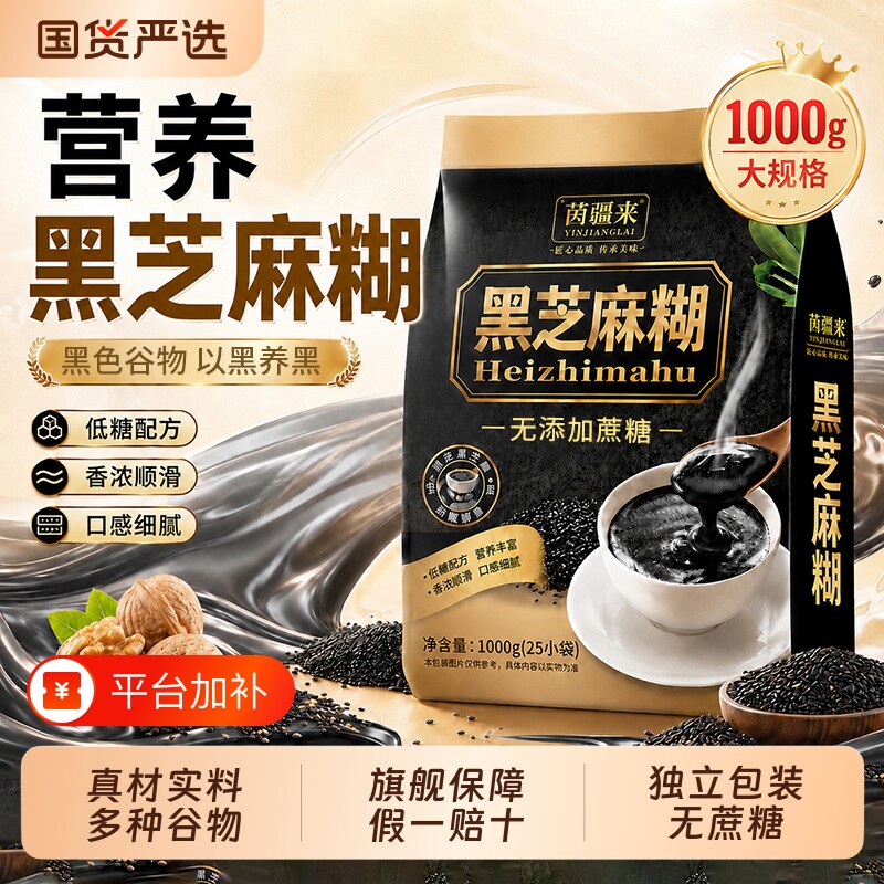 黑芝麻糊官方旗舰店正品1000g即食早餐核桃五黑粉高营养南方搅拌
