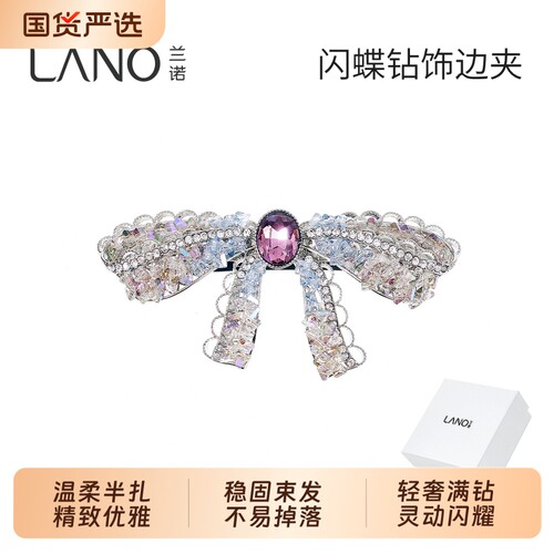 兰诺水晶蝴蝶结发夹侧边夹子头饰女后脑勺2026新款高端一字弹簧夹