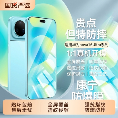 适用华为nova16ultra钢化膜nova15pro手机膜15新款nova14防爆nova12se全屏保护11护眼nova7保护贴膜高清黑边