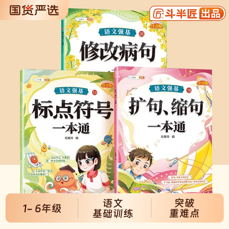 语文强基修改病句标点符号专项