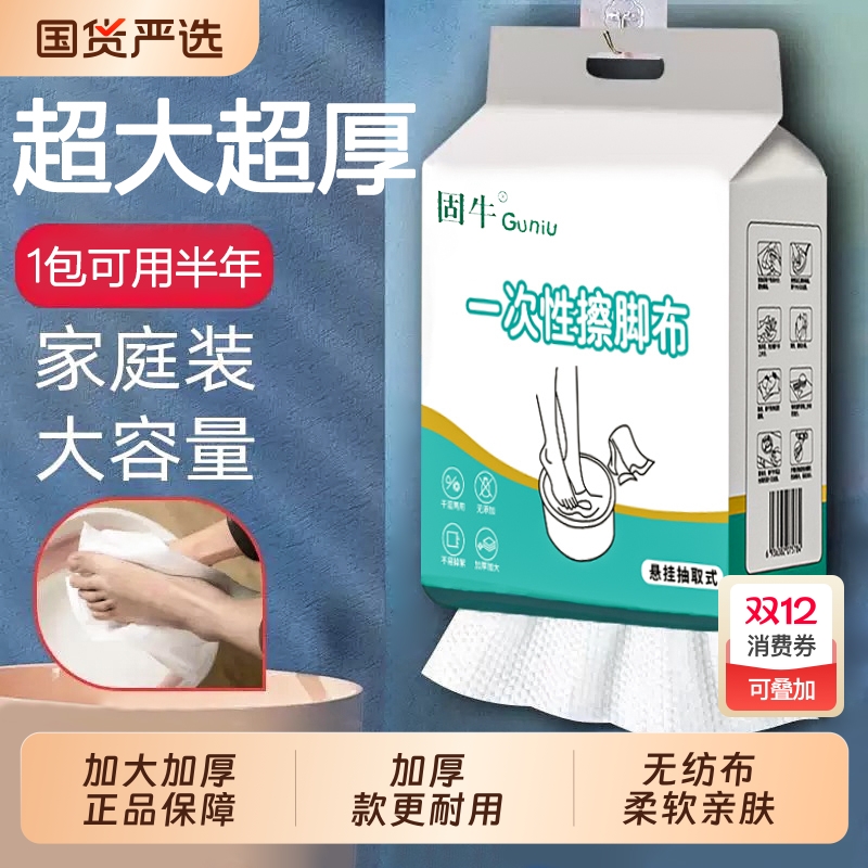 一次性擦脚布加厚加大款足浴