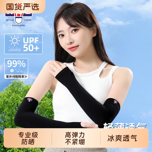 【亚狮龙】正品防晒冰袖